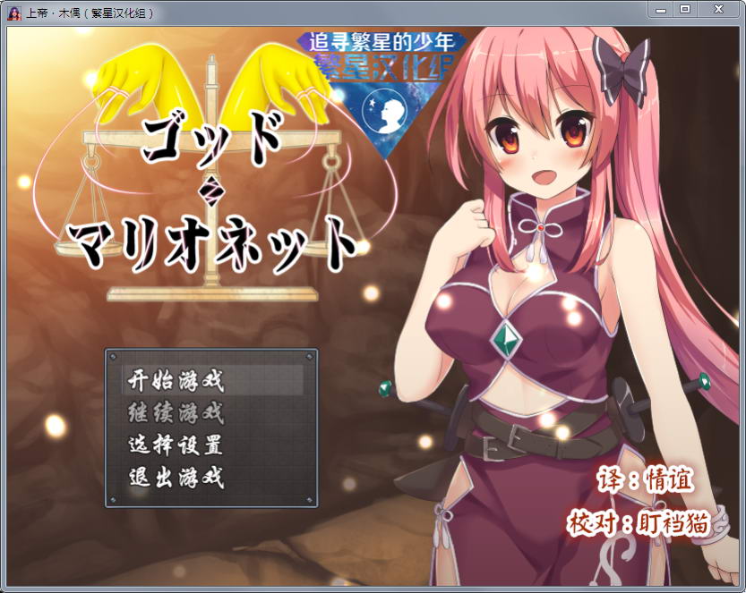 上帝和木偶 v1.0 完整汉化版 PC+安卓 动态RPG-次元小屋