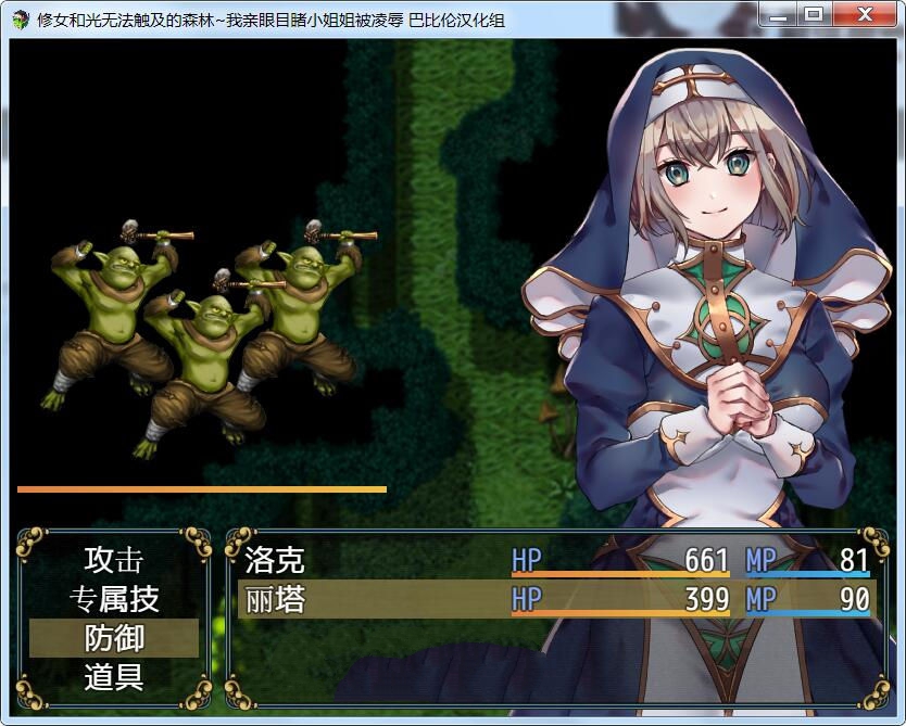 图片[3]-修女和光无法触及的森林 中文汉化版 PC+安卓&CG包 RPG-次元小屋