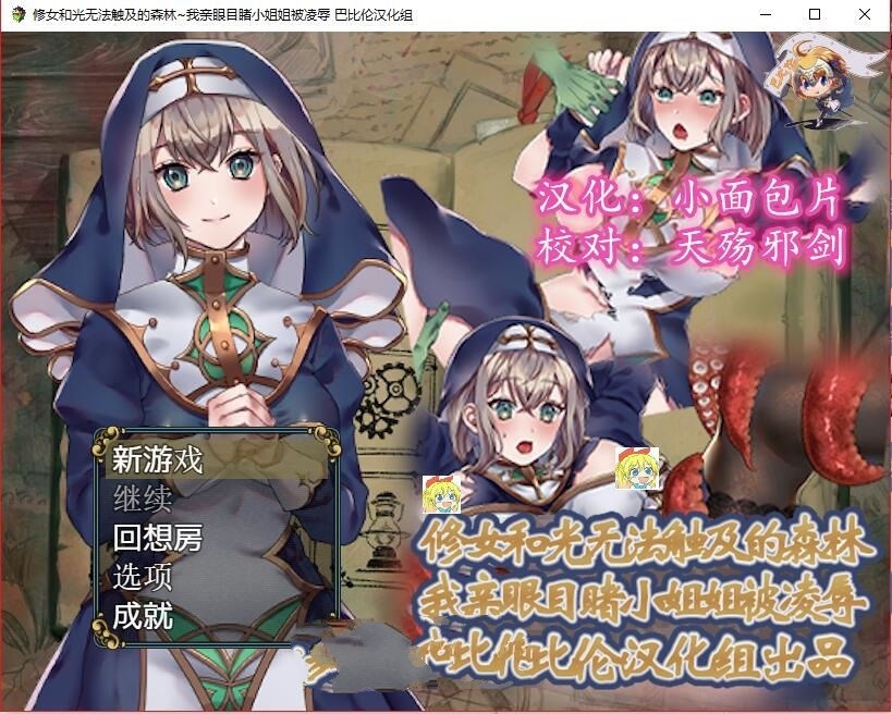 图片[2]-修女和光无法触及的森林 中文汉化版 PC+安卓&CG包 RPG-次元小屋