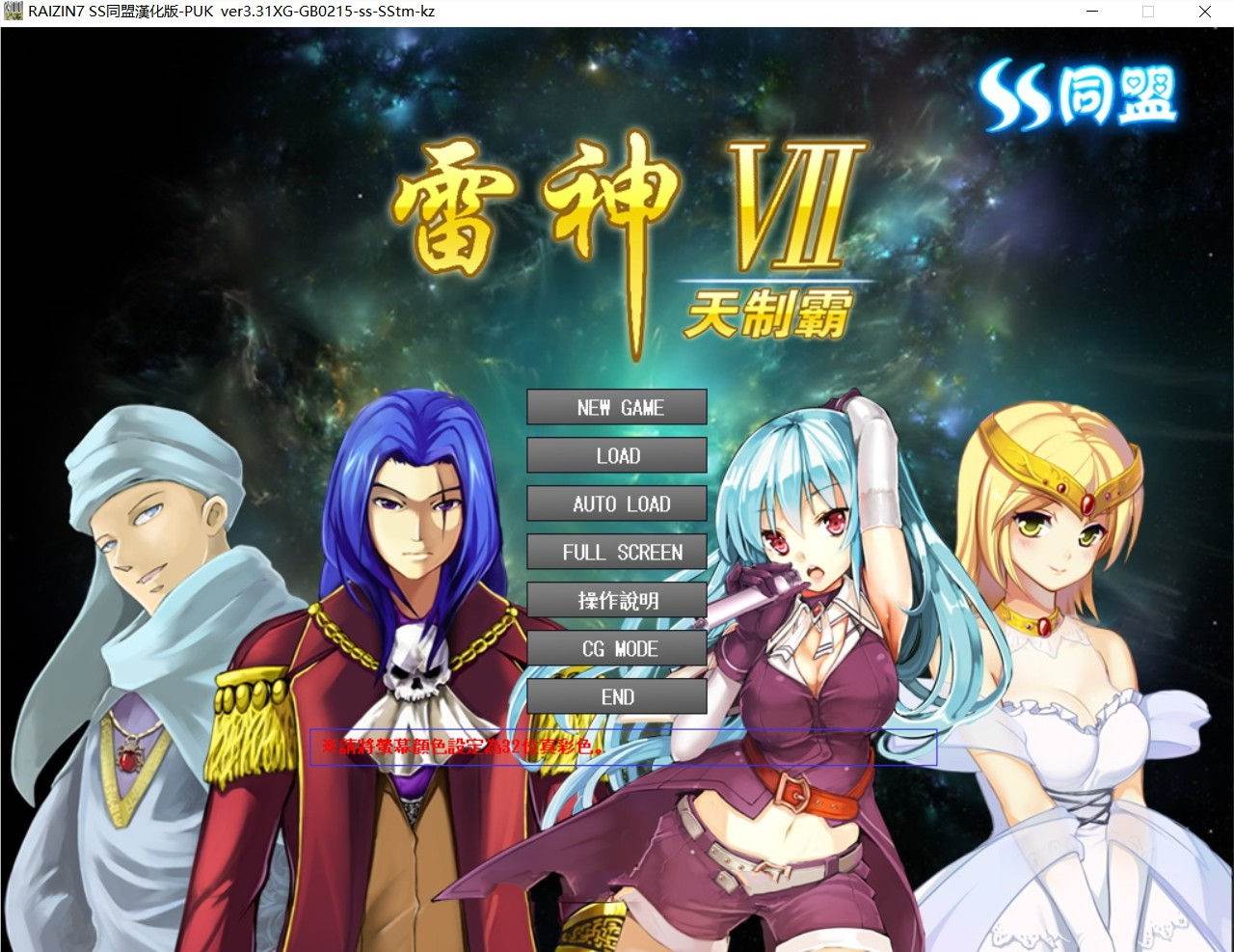 雷神7:Puk天制霸 私人定制加强版&中文第二版 大型SLG人物众多-次元小屋