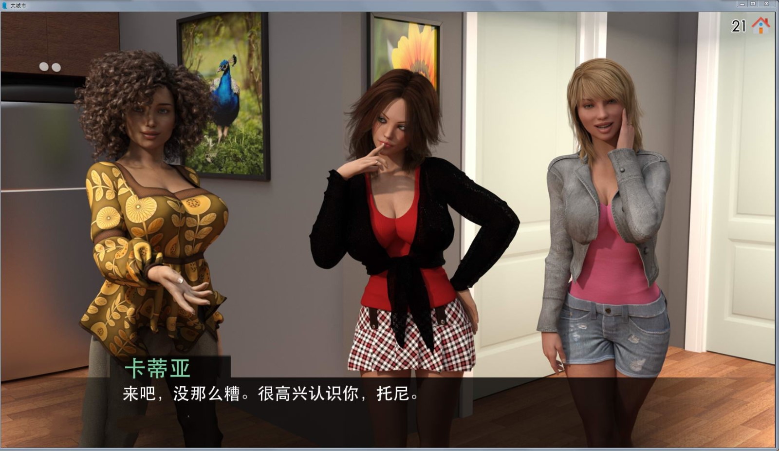 图片[2]-大城悦事（BigCitysPleasures）V2.3b 精翻汉化版 PC+安卓+全CG-次元小屋