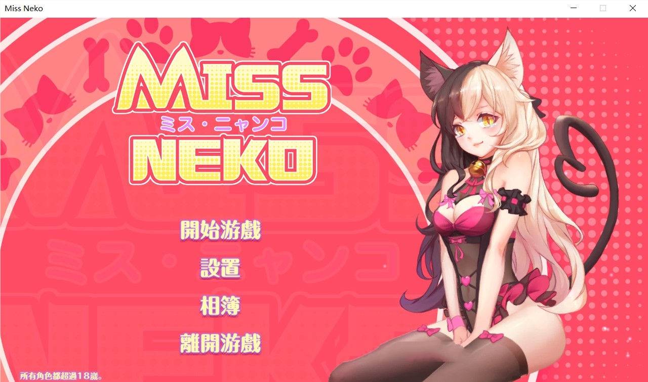 猫小姐Miss Neko 官方中文版 全动态互动游戏 700M-次元小屋