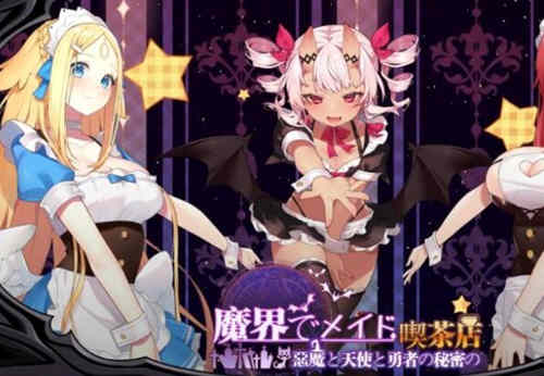 魔界女仆、恶魔天使和勇者的咖啡店 v1.4官方中文版 模拟经营-次元小屋
