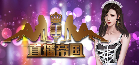 直播帝国 V1.1 官方中文特别版 模拟经营类游戏-次元小屋