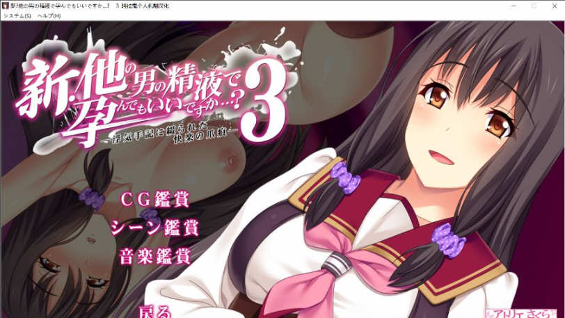 这样造宝宝真的合适嘛? 1-3部 云翻汉化版 绿帽ADV游戏-2 这样造宝宝真的合适嘛? 1-3部 云翻汉化版 绿帽ADV游戏-2