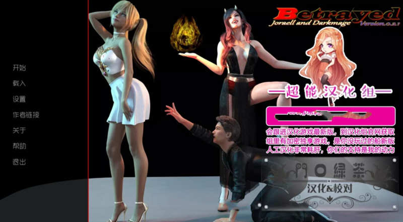 背叛（Betrayed） Ver0.80 精翻汉化版 PC+安卓+全CG 6G-次元小屋