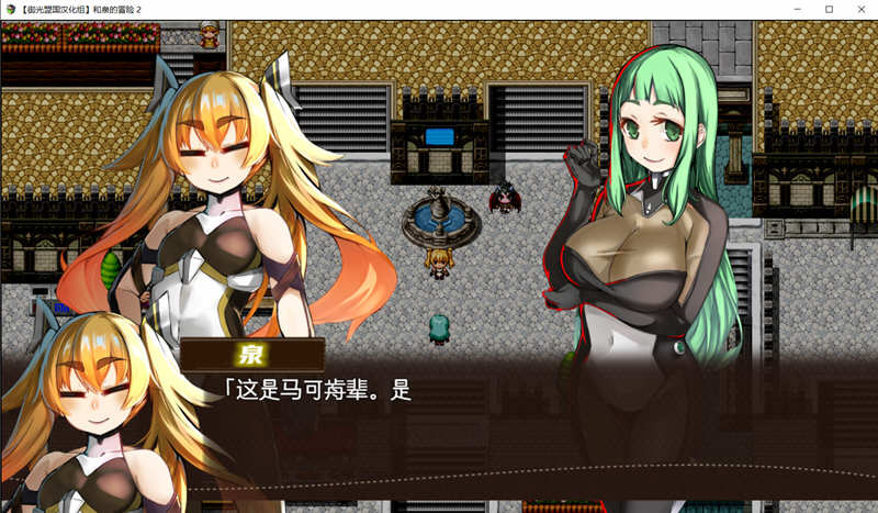 图片[4]-和泉的冒险2 这次是水之国篇 精翻汉化完结版 PC+安卓 2.3G-次元小屋