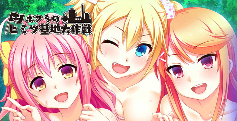 我们的秘密基地大作战 最新精翻汉化版 ADV游戏+存档 1.2G-次元小屋