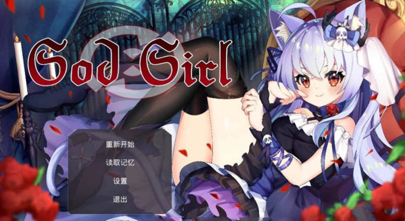 神灵少女（GodGirl）官方中文步兵版 作弊MOD+全CV 1.4G-次元小屋