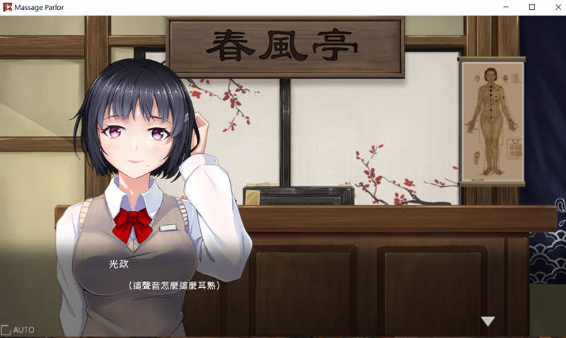 图片[4]-春风亭按摩馆 官方中文完整版 经营互动SLG游戏 1G-次元小屋