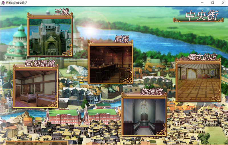 图片[2]-阿莉尔的还债日记 精翻汉化完结版 PC+安卓 经营SLG游戏-次元小屋
