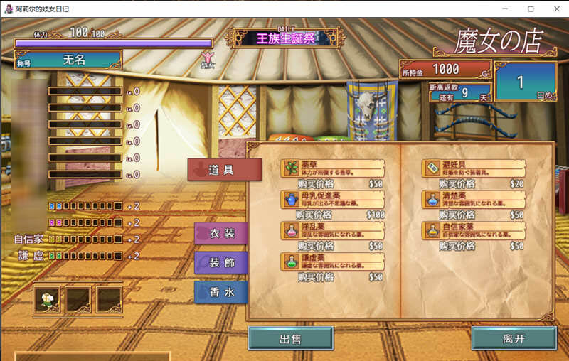 图片[4]-阿莉尔的还债日记 精翻汉化完结版 PC+安卓 经营SLG游戏-次元小屋