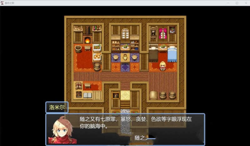 图片[4]-星月之歌 Ver1.00 官方中文版 国产RPG+中文配音+全CG-次元小屋