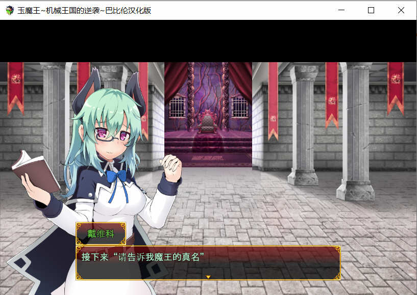 图片[3]-玉魔王:机械王国的逆袭 Ver1.5 汉化版 日式RPG游戏-次元小屋