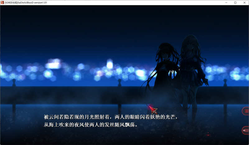 图片[2]-狂之血（SaDistic BlooD）精翻汉化版+全CG存档 ADV游戏-次元小屋