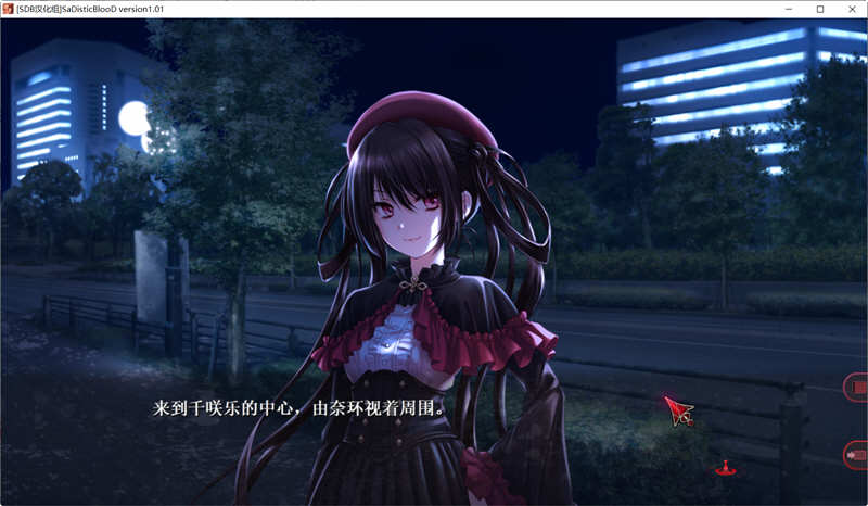 图片[4]-狂之血（SaDistic BlooD）精翻汉化版+全CG存档 ADV游戏-次元小屋