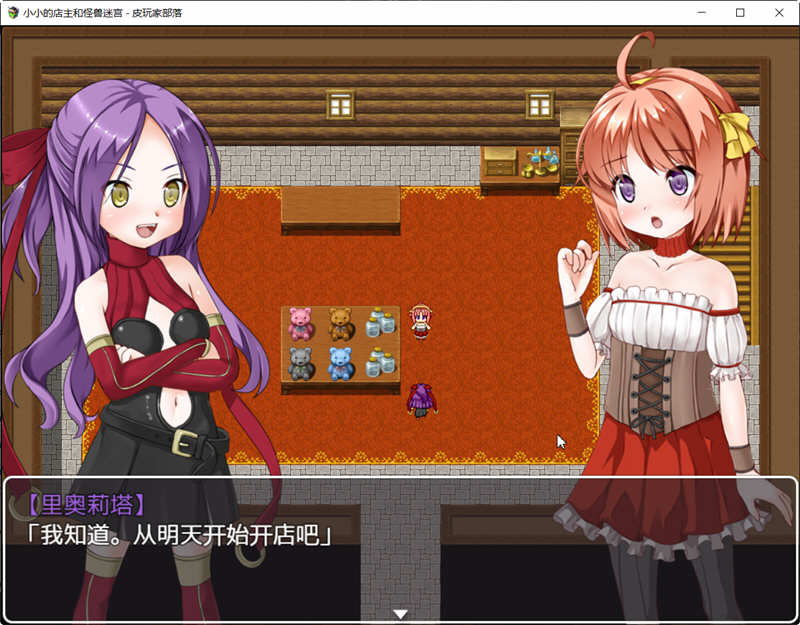 图片[3]-小小店主和怪兽迷宫 精翻汉化版 GORPG游戏 500M-次元小屋