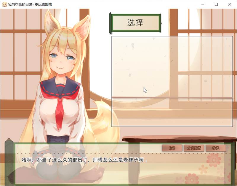 图片[2]-我与空狐的日常 完美官方中文版+存档 互动+养成SLG游戏-次元小屋