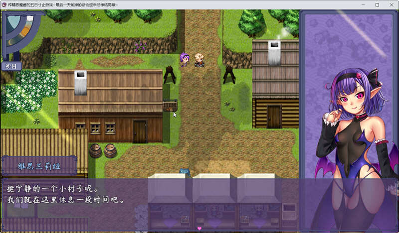 图片[4]-恶魔酱的五日寸止游戏 Ver1.10 官方中文版 大型RPG游戏-次元小屋