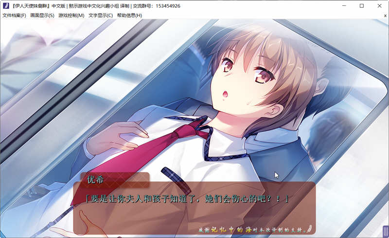 图片[2]-我的妹妹是天使 精翻汉化版 PC+安卓+存档 大型ADV游戏-次元小屋