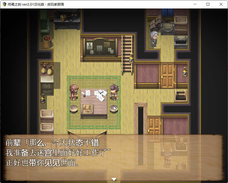 图片[3]-终焉之刻·APPEND Ver2.01 精翻汉化完结版+攻略 RPG游戏-次元小屋