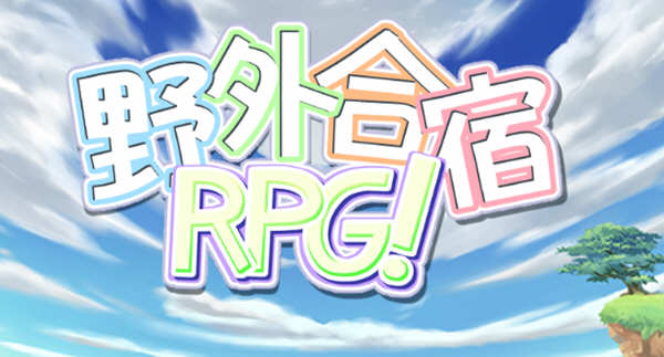野外合宿RPG 精翻汉化版 PC+安卓+存档 RPG游戏 1.8G-次元小屋