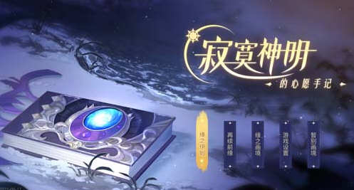 孤独神灵的愿望笔记 官方中文语音版 国产大型ADV游戏 4.5G-次元小屋