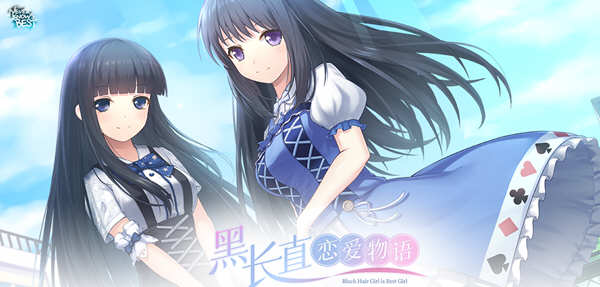 黑长直恋爱物语 官方中文语音版 国产ADV游戏 1G-次元小屋