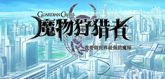 魔物狩猎者 Ver3.0 官方中文版 PC+安卓 国产卡牌战斗RPG游戏 4G-次元小屋