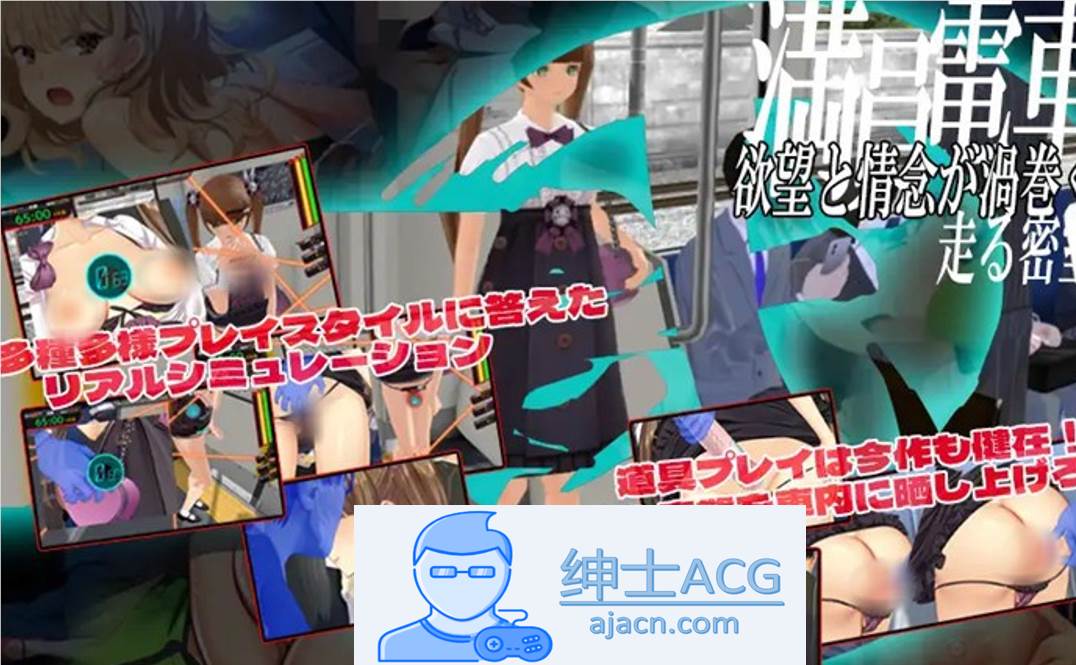 图片[10]-满车率300% 弐-癡漢电车 官方中文版【新作/CV/5.7G】-次元小屋