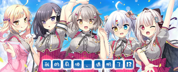 不可视之药与坎坷的命运 精翻汉化版+全cg存档 ADV游戏 3.72G-次元小屋