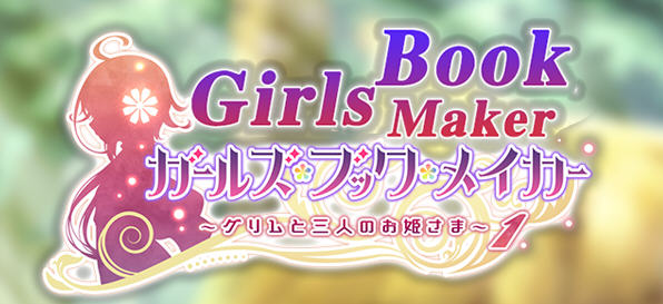 童话少女图书馆 – 格林与三位公主 精翻汉化版 全CG存档+攻略 ADV游戏-次元小屋