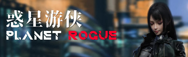 惑星游侠(Planet Rogue) V27 官方中文版 国产RPG游戏+CV 1.6G-次元小屋