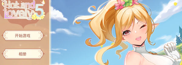 Hot And Lovely 5 官方中文作弊版+CV 休闲益智游戏 240M-次元小屋