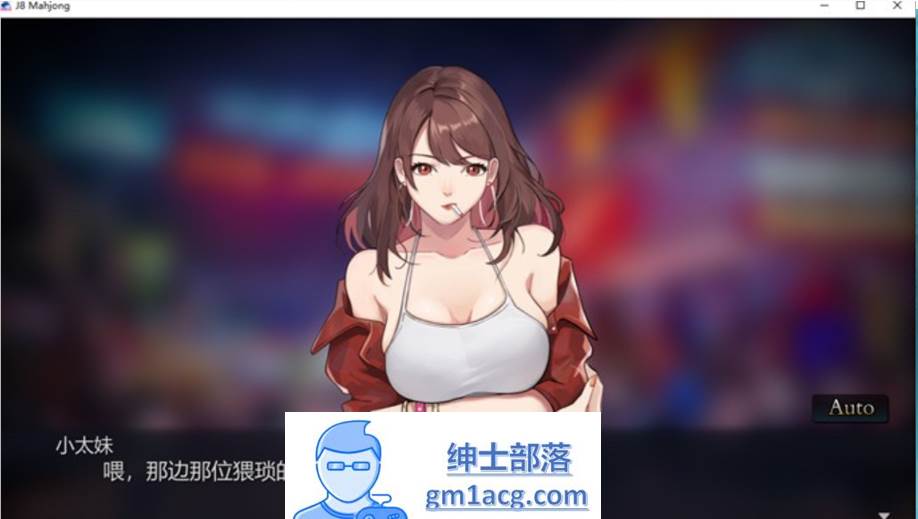 图片[5]-【互动SLG/中文/全动态】勾八麻将：J8 Mahjong V1.21官方中文步兵版【新作/CV/750M】-次元小屋