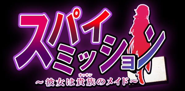 卧底任务：她是贵族的女仆 云汉化版 RPG游戏+全CG 3G-次元小屋