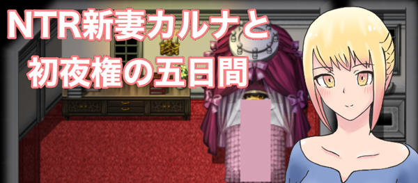 新婚妻子迦尔纳 云翻汉化版 RPG游戏&新作 1.2G-次元小屋