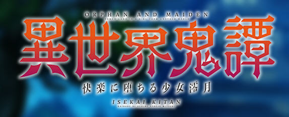 异世界鬼谭：堕入快乐的少女澪月 云翻汉化版 RPG游戏&新作 1.1G-次元小屋