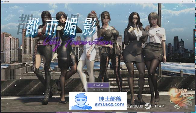 【都市RPG/中文/动态】都市媚影~CityFascination V230628 官方中文步兵正式版【更新/中文CV/5.5G】-次元小屋