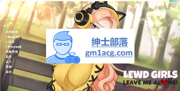 【互动SLG/中文】离我远点，菇凉！ Lewd Girls, Leave Me Alone!【PC/200M】-次元小屋