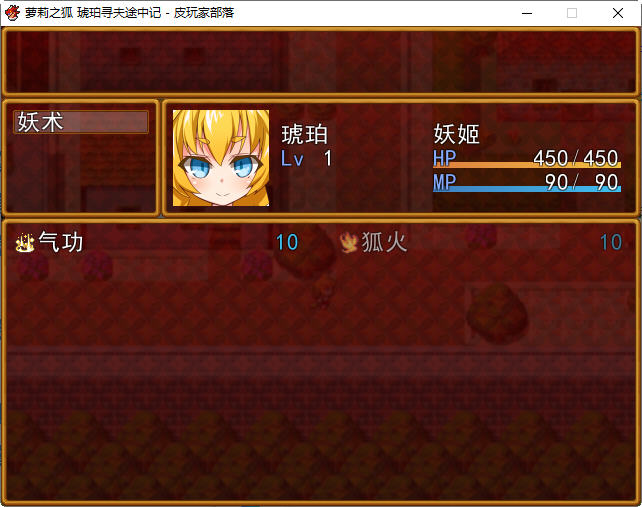 图片[4]-萌妹子之狐:琥珀寻夫途中记 精翻汉化版 RPG游戏+全CG 120M-次元小屋