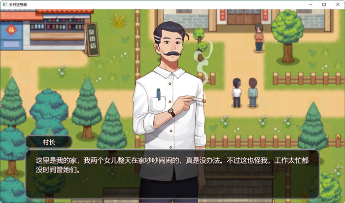 图片[2]-乡村狂想曲(Village Rhapsody) ver1.2.4 官方中文版 互动经营SLG游戏 750M-次元小屋