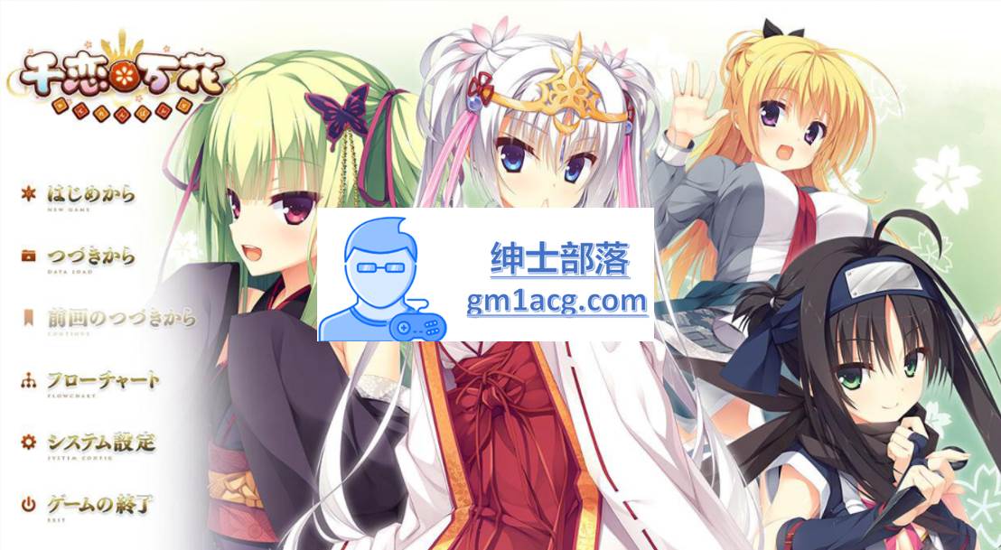 【大型日系GAL/汉化/柚子社】千恋万花 心愿屋全线汉化硬盘版+存档【8G】-次元小屋