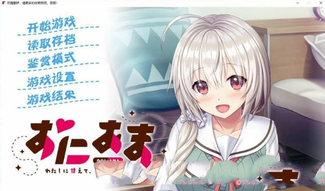 尽情撒娇，请更多的依赖我吧，哥哥！中文汉化版 全CV ADV游戏-次元小屋