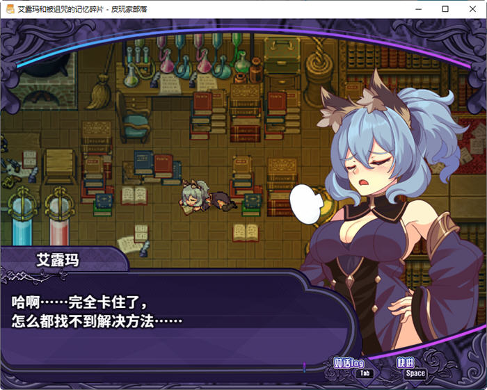 图片[3]-艾露玛与诅咒的记忆碎片 ver1.03 官方中文版 日系RPG游戏 1G-次元小屋