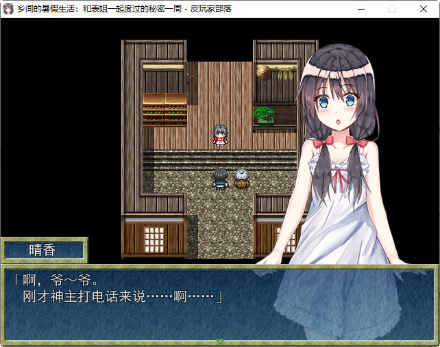 图片[2]-乡间的暑假生活:与表姐度过秘密的一周 ver1.11 精翻汉化版 RPG游戏 400M-次元小屋