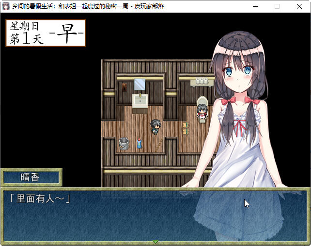 图片[5]-乡间的暑假生活:与表姐度过秘密的一周 ver1.11 精翻汉化版 RPG游戏 400M-次元小屋