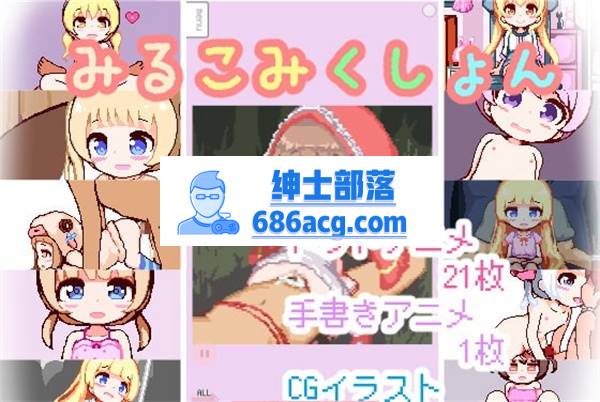 【互动SLG/像素风】[铜矿]牛奶千金：milk-gallery 附全CG【PC+安卓/1G】-次元小屋