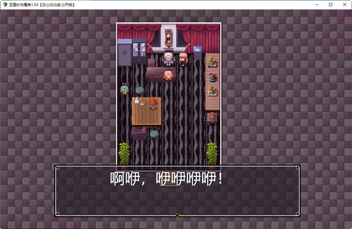 图片[4]-亚里纱与魔典 ver1.03 精翻汉化版 日式RPG游戏 1.5G-次元小屋