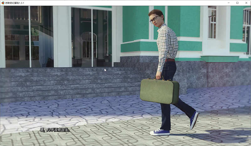 图片[5]-苏.联奇幻冒险 ver1.5.1 精翻汉化版 PC+安卓 SLG游戏&更新 3G-次元小屋